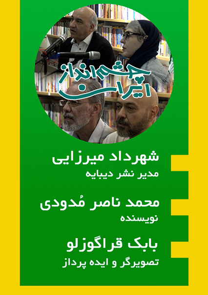 آشنایی با صاحبان اثر